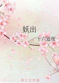 妖出封面
