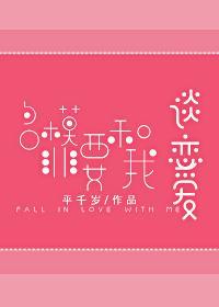 名模非要和我谈恋爱封面
