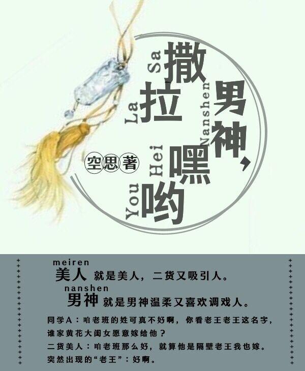 男神，撒拉嘿哟封面