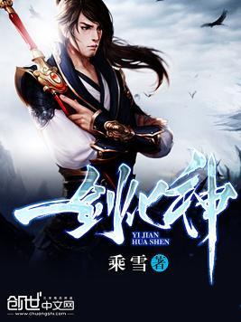 一剑化神封面