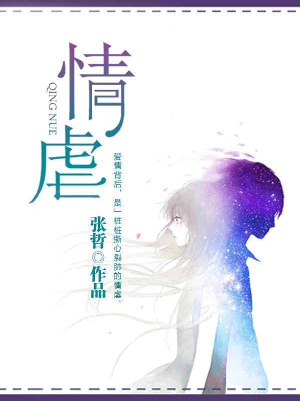 情虐封面