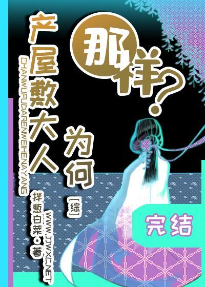 产屋敷大人为何那样？封面