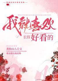 我女朋友她很帅封面