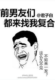 前男友们都来找我覆合封面