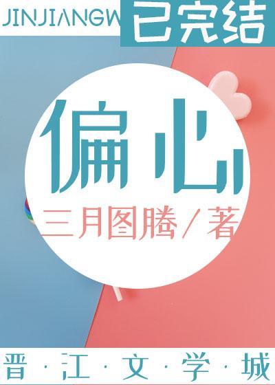 偏心封面
