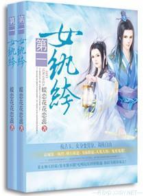 第一女纨绔封面