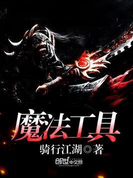 魔法工具封面