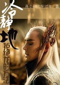 [魔戒]冷静地拒绝龙的方法封面