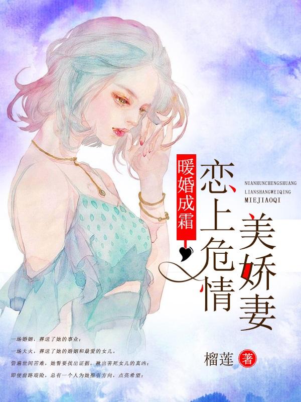 迷雾散尽，你我陌路封面
