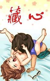 藏心封面
