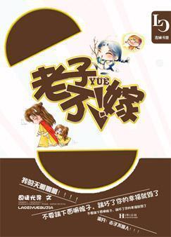 老子曰：不嫁！封面