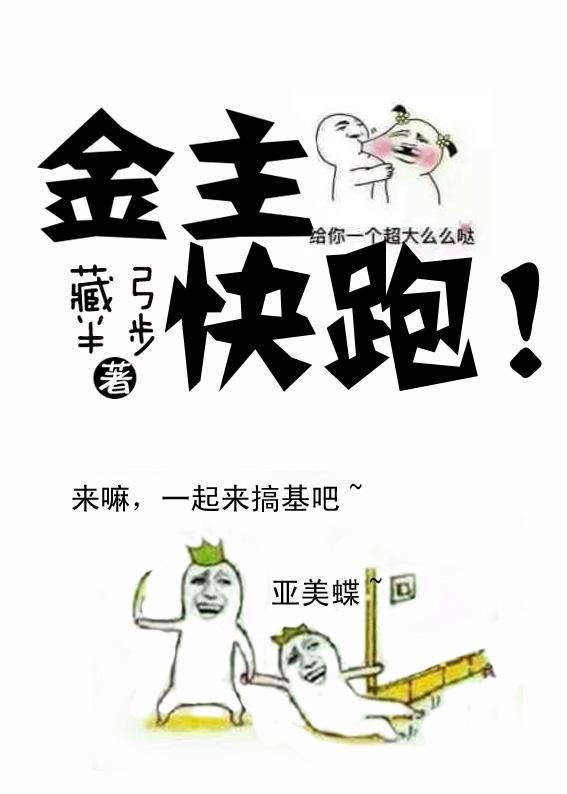 金主快跑封面