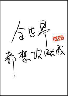 重生的都想攻略我[末世]封面