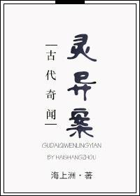 古代奇闻灵异案封面