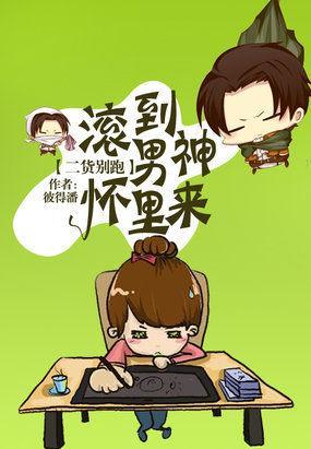 神秘恋人：男神大人追逃妻封面