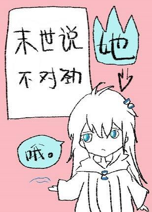 末世说她不对劲封面