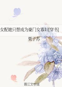 女配她只想成为豪门女寡妇[穿书]封面