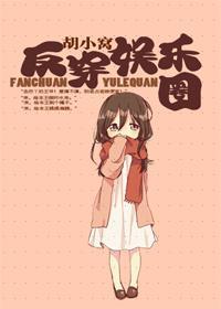 反穿娱乐圈封面