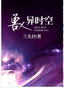 兽人异时空封面