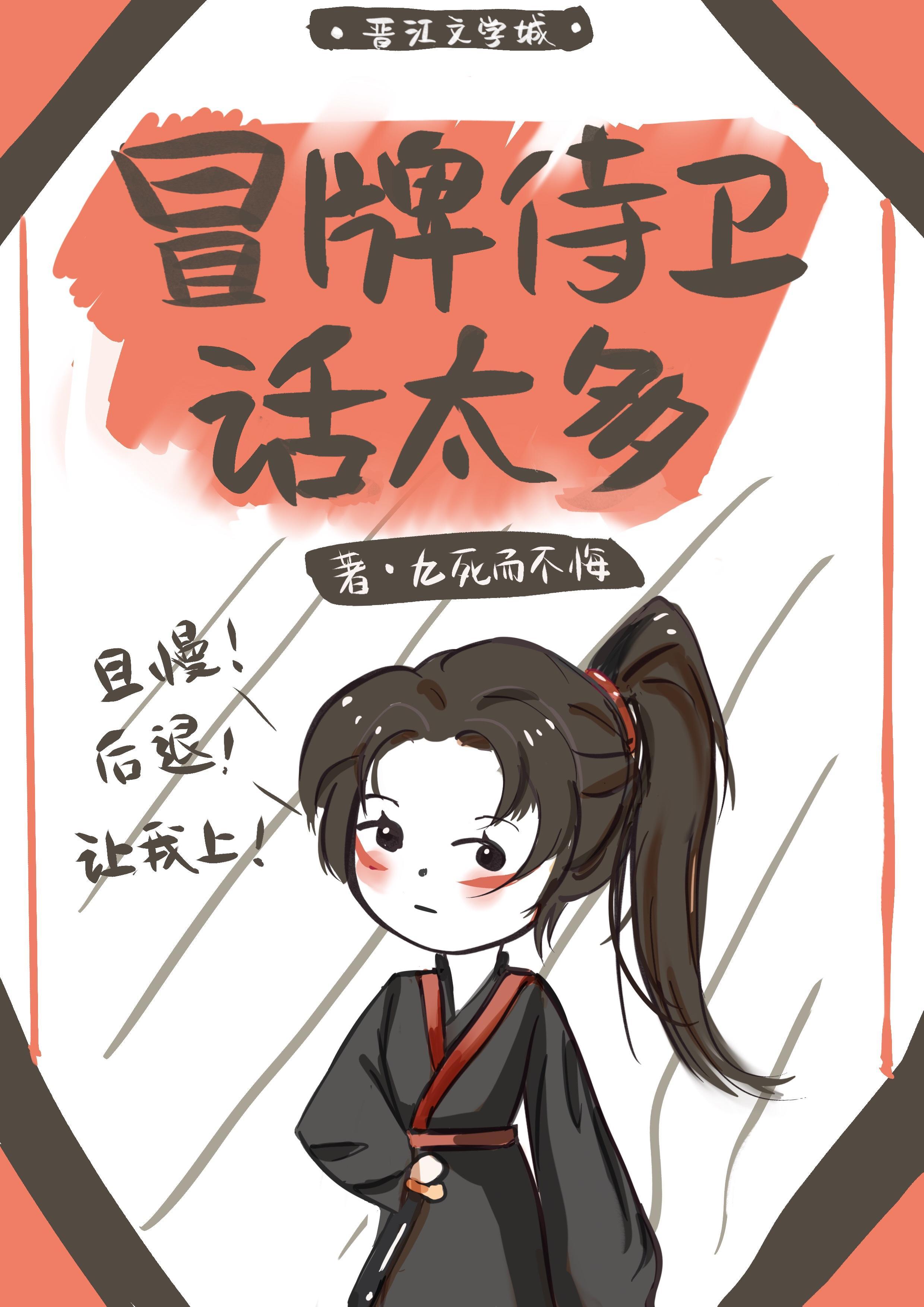 吃货侍卫宠夫手札封面