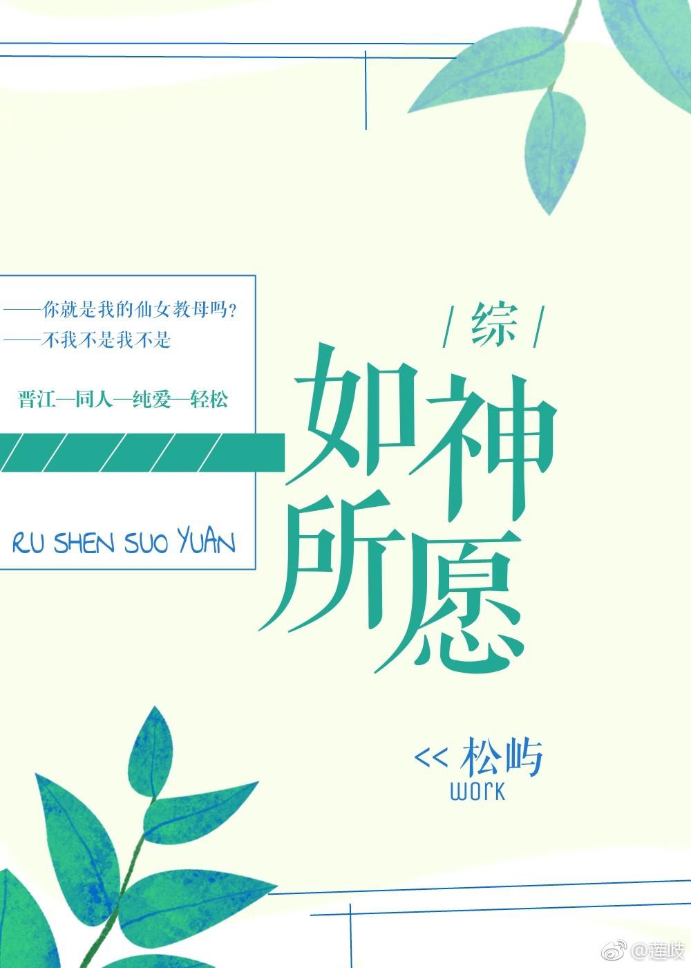 [综]如神所愿封面
