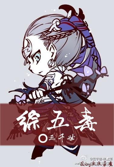 五毒封面