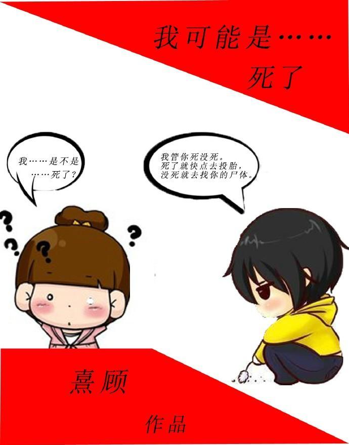 我可能死了封面