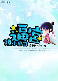 陆小凤之逼宫封面