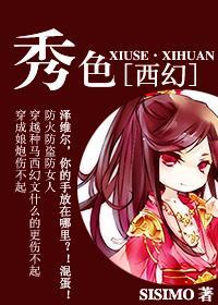 秀色封面
