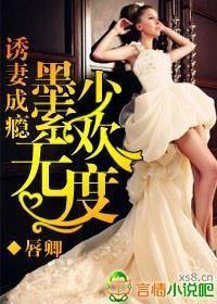 宠妻成瘾，墨少宠爱无度封面