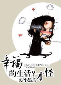 幸福的生活？才怪封面