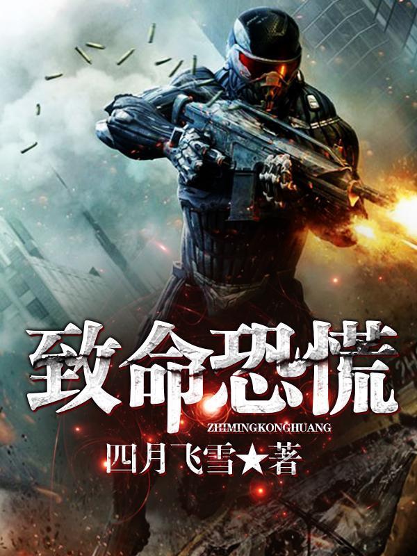 末世之致命恐慌封面