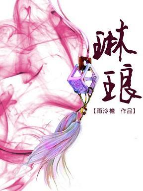 琳琅封面