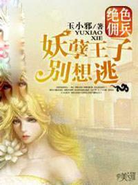 姐是佣兵封面