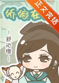 娇娘在怀封面