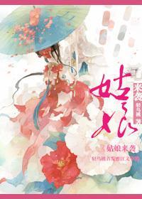姑娘来袭封面