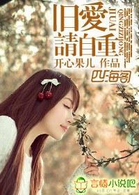 旧爱，请自重！封面