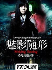 魅影随形封面
