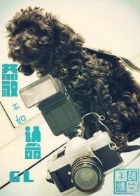 恭敬不如认命封面
