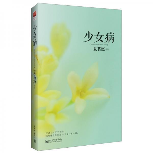 少女病封面