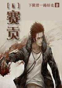 [K]赛贡封面