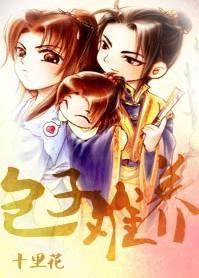 包子难养封面