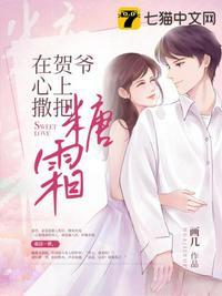 在贺爷心上撒把糖霜封面