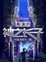 美漫的神之长子封面
