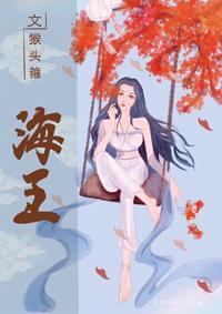 我以美貌海遍三界封面