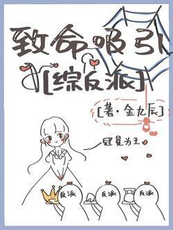[综影视]致命吸引封面