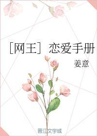 ［网王］恋爱手册封面