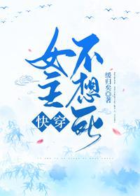 女主不想死（快穿）封面