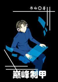 [楚留香]日月明尊封面