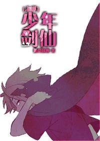 [末世]少年剑仙封面